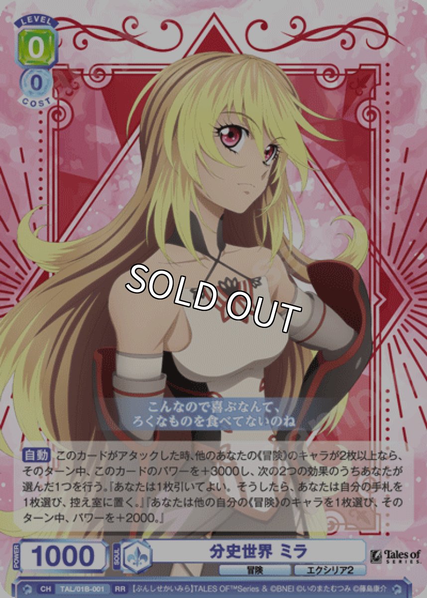 画像1: RR 分史世界 ミラ (1)