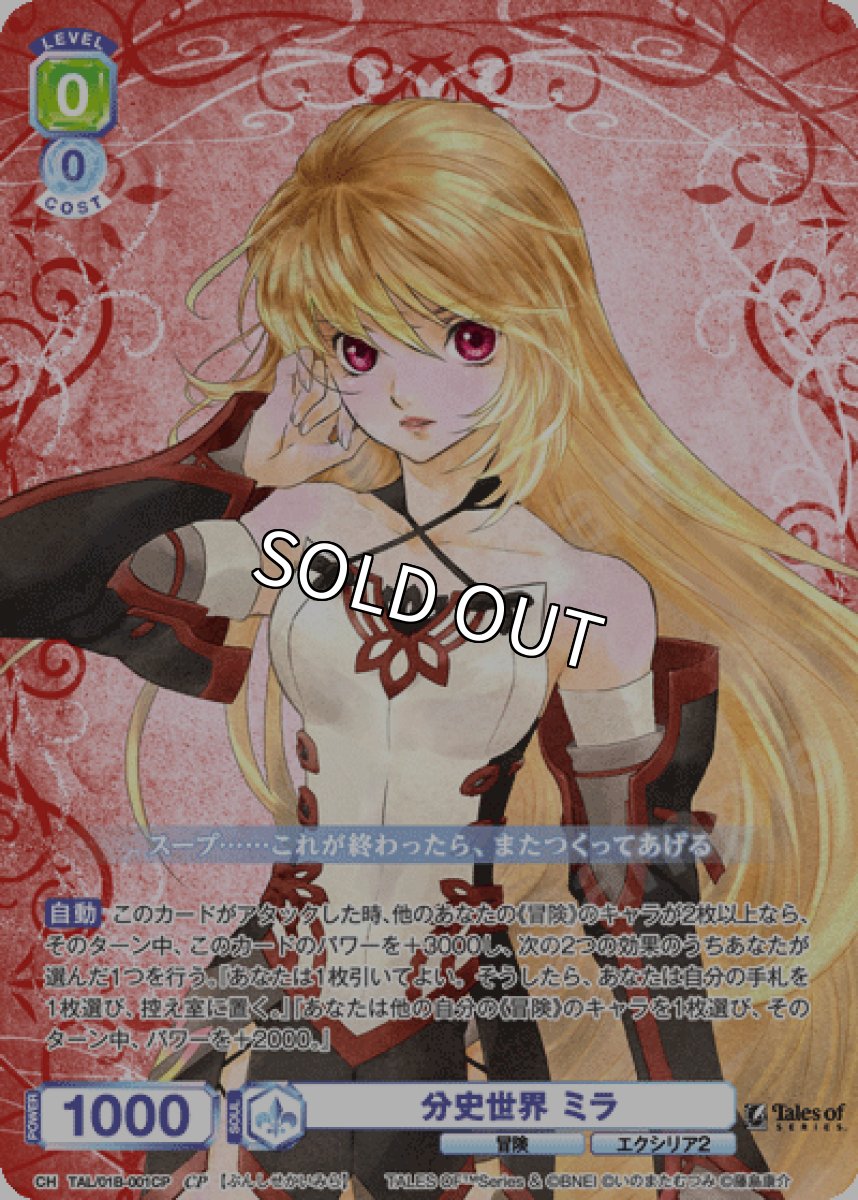 画像1: CP　分史世界 ミラ (1)