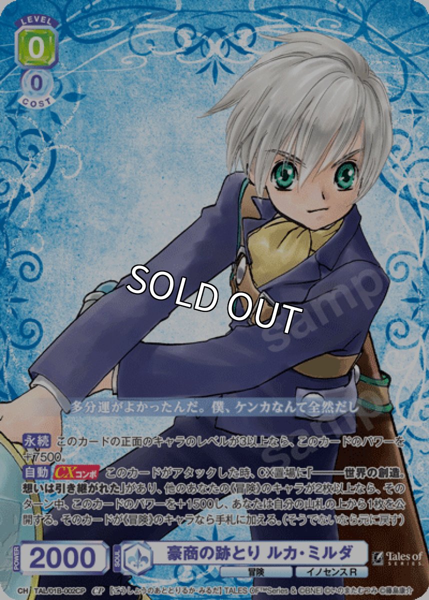 画像1: CP　豪商の跡とり ルカ・ミルダ (1)