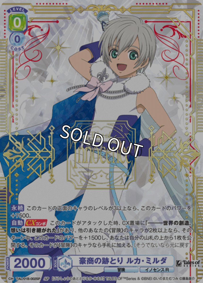 画像1: SP　豪商の跡とり ルカ・ミルダ (1)