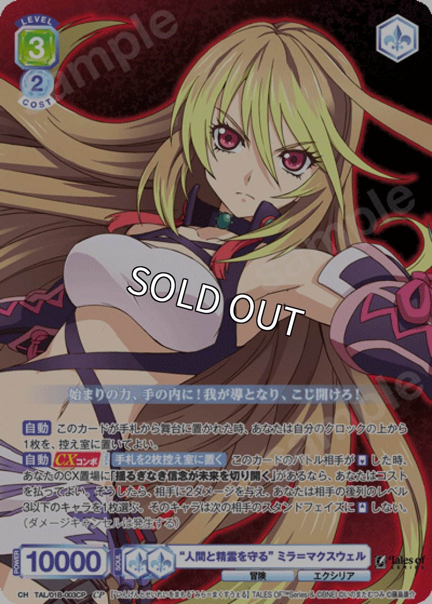 画像1: CP　“人間と精霊を守る” ミラ＝マクスウェル (1)