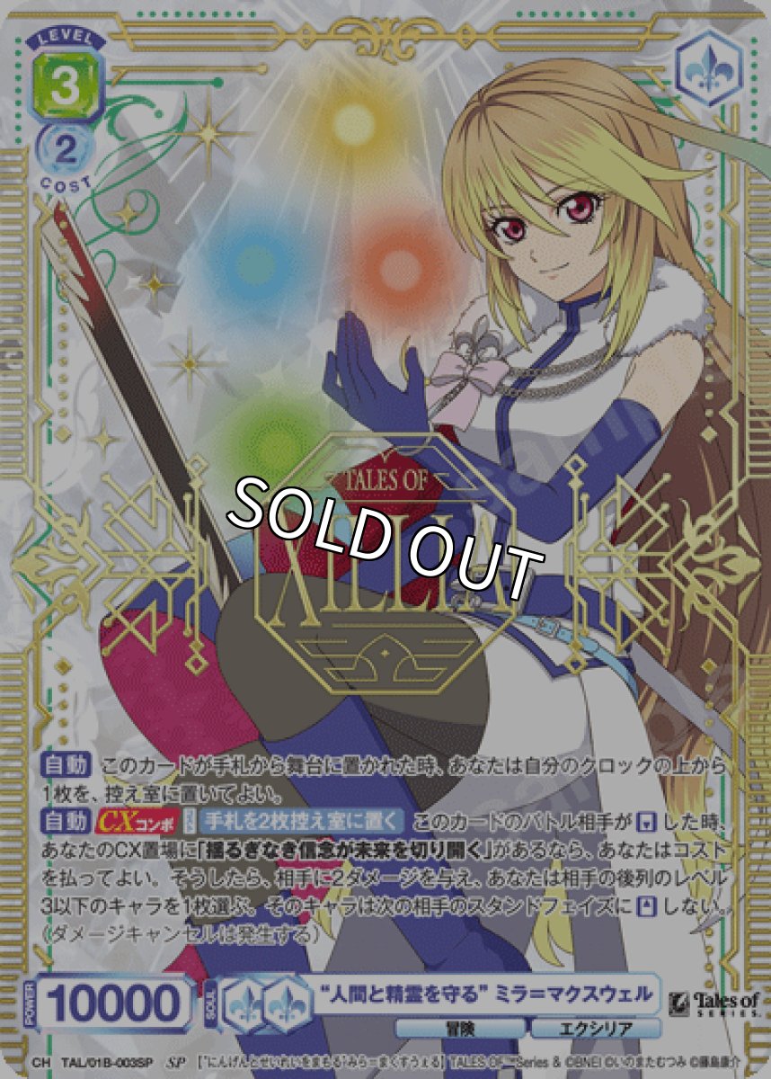 画像1: SP　“人間と精霊を守る” ミラ＝マクスウェル (1)