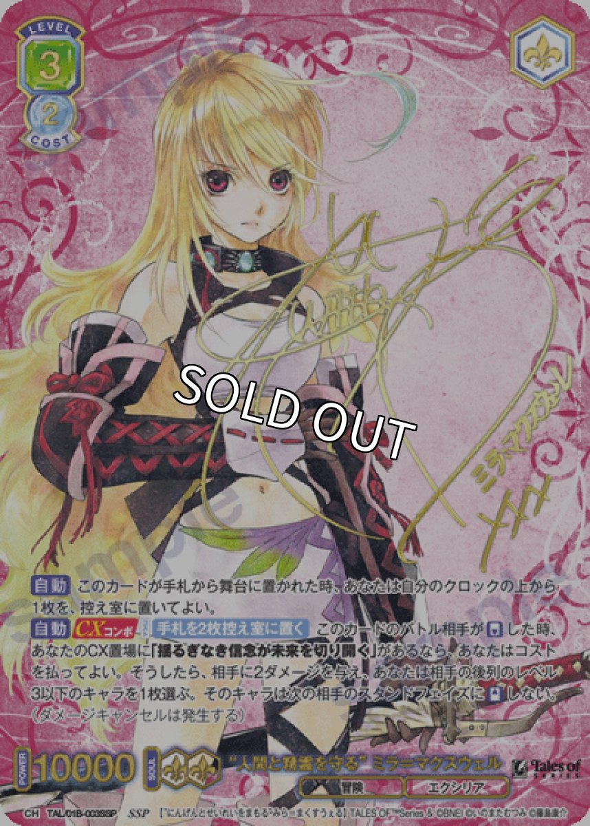 画像1: SSP　 “人間と精霊を守る” ミラ＝マクスウェル (1)