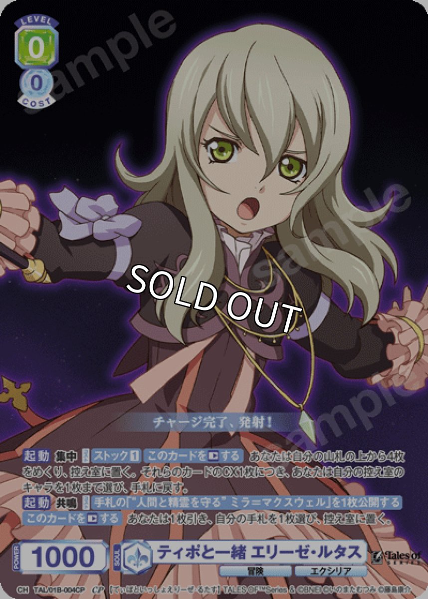 画像1: CP　ティポと一緒 エリーゼ・ルタス (1)