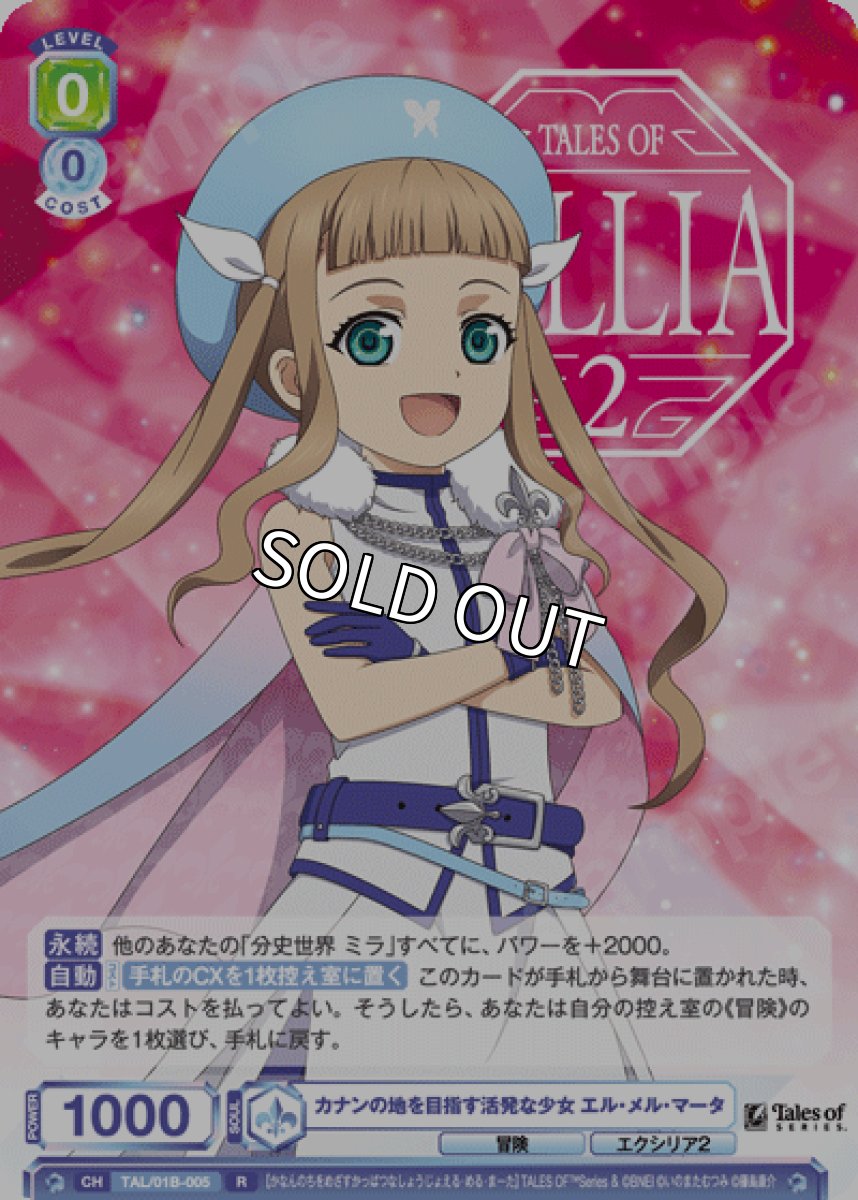 画像1: R カナンの地を目指す活発な少女 エル・メル・マータ (1)