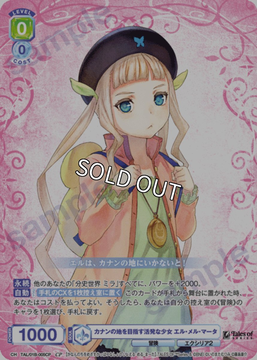 画像1: CP　カナンの地を目指す活発な少女 エル・メル・マータ (1)