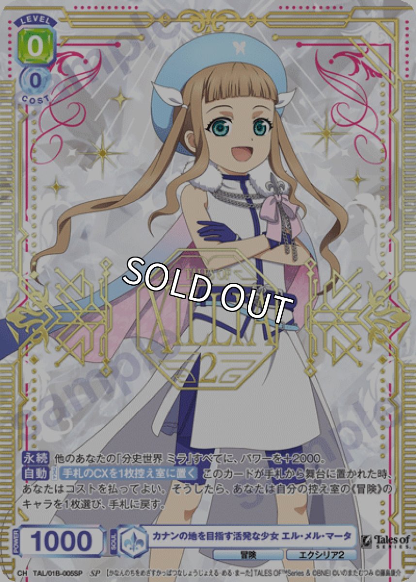 画像1: SP　カナンの地を目指す活発な少女 エル・メル・マータ (1)