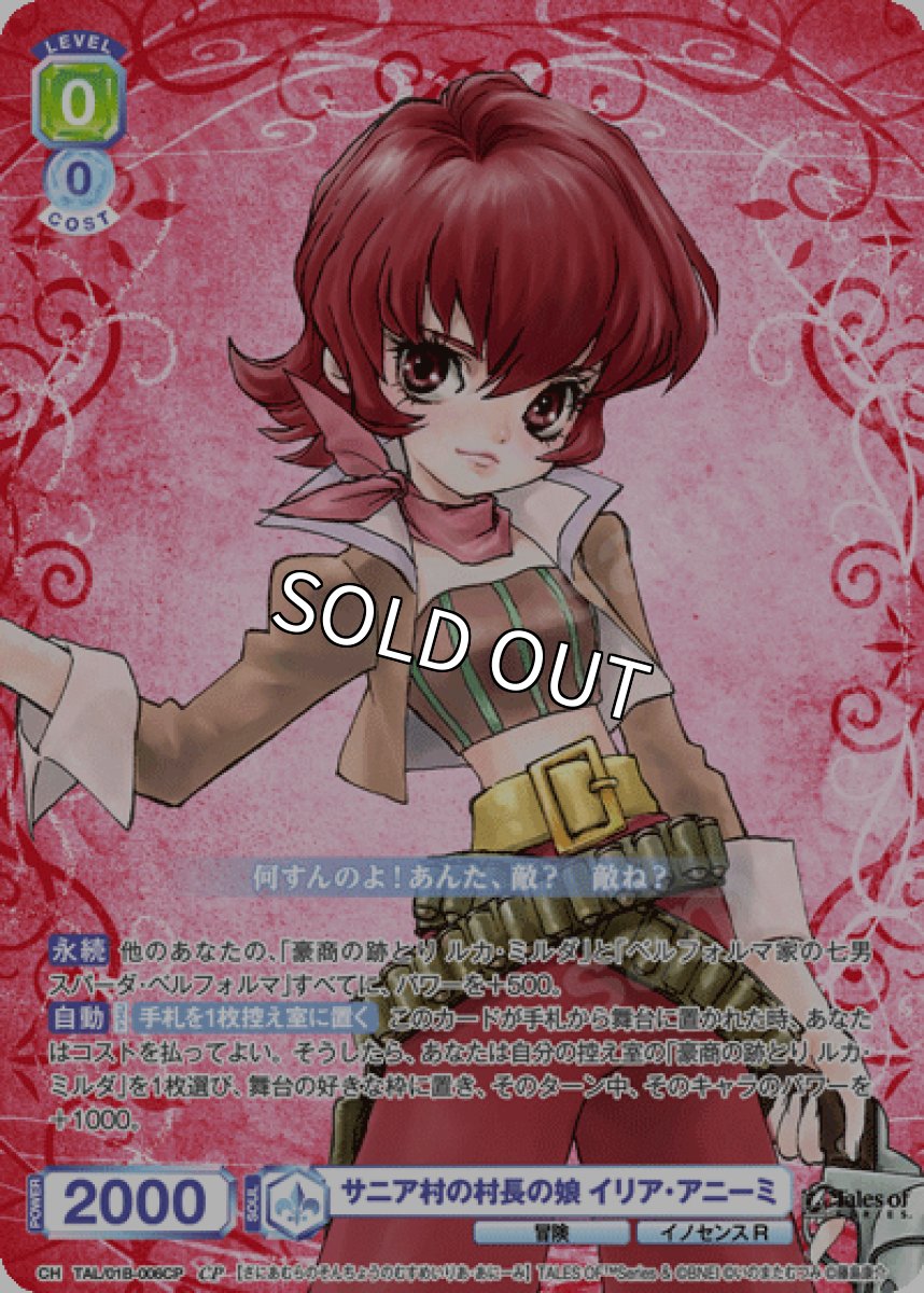 画像1: CP　サニア村の村長の娘 イリア・アニーミ (1)