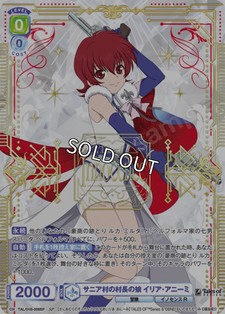 画像1: SP　サニア村の村長の娘 イリア・アニーミ (1)