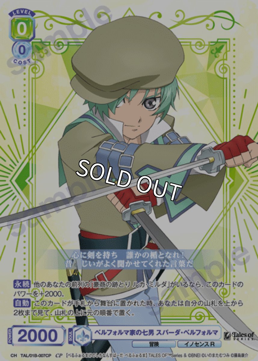 画像1: CP　ベルフォルマ家の七男 スパーダ・ベルフォルマ (1)