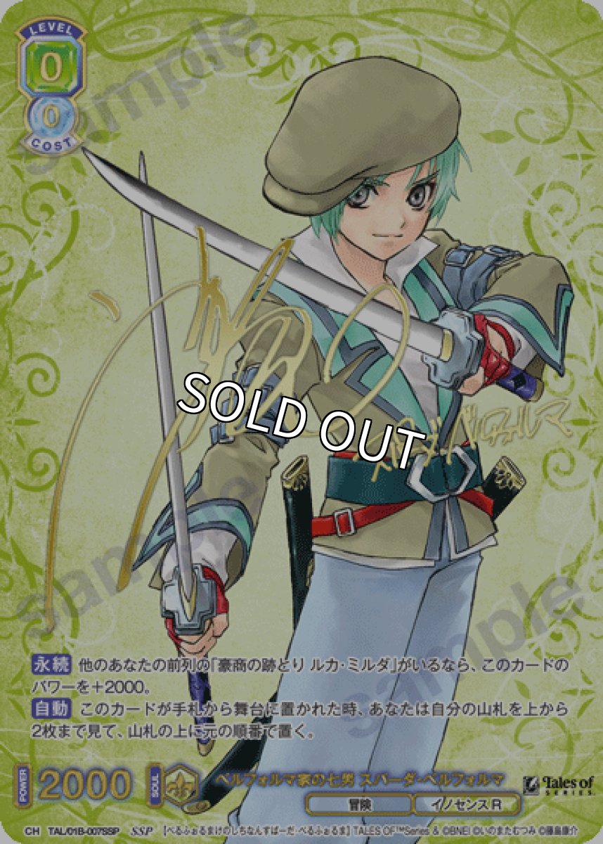 画像1: SSP　ベルフォルマ家の七男 スパーダ・ベルフォルマ (1)