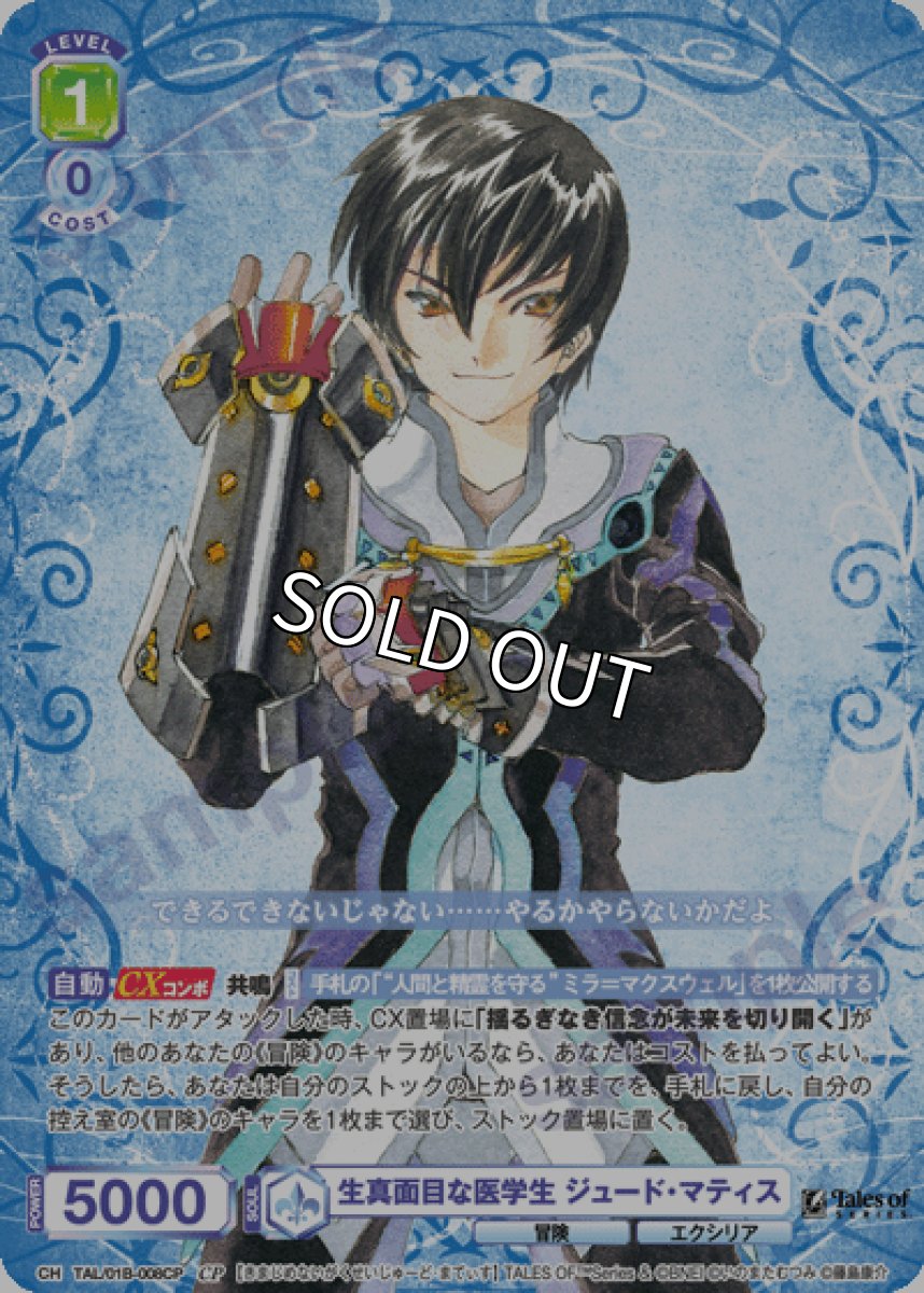 画像1: CP　生真面目な医学生 ジュード・マティス (1)