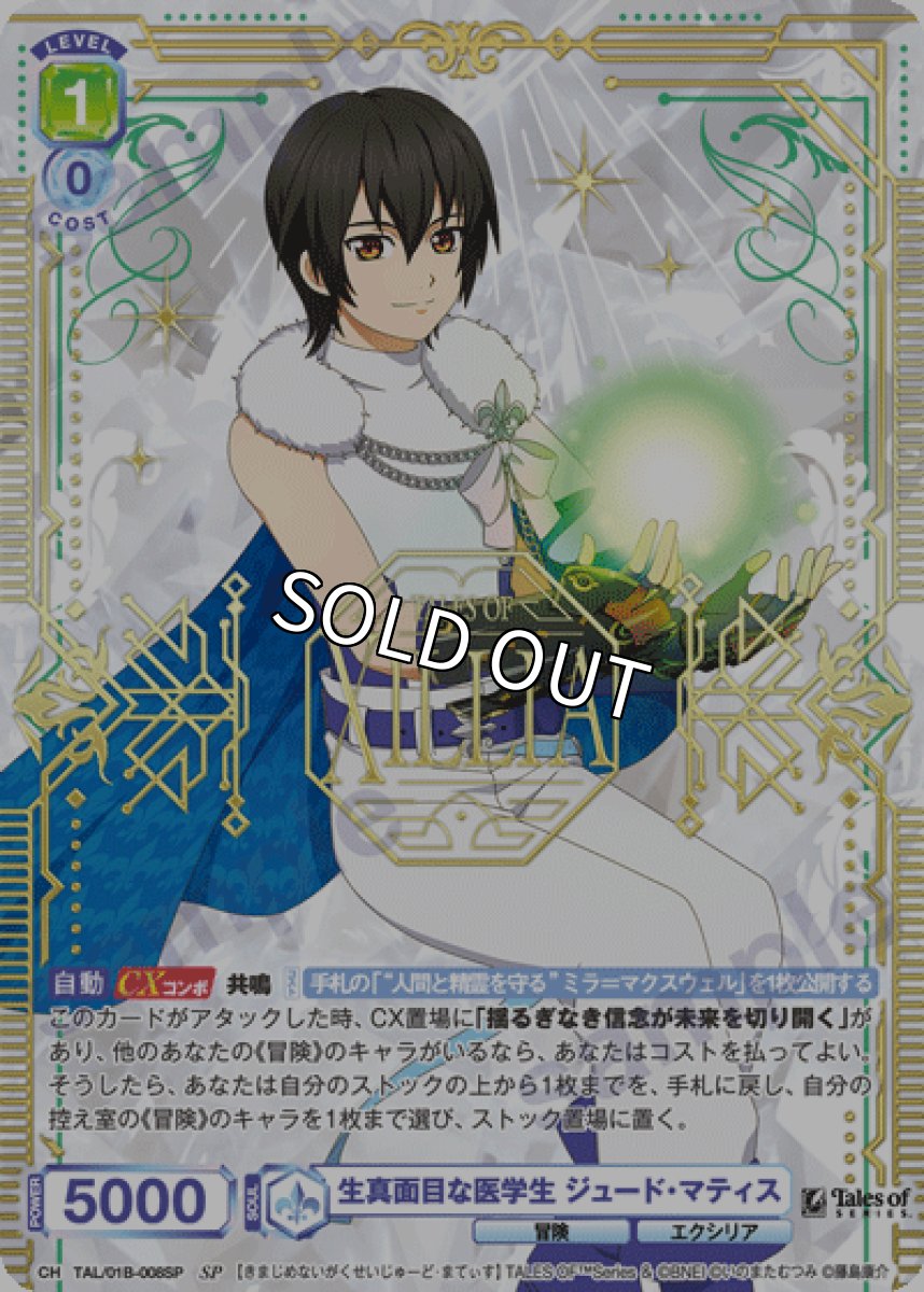 画像1: SP　生真面目な医学生 ジュード・マティス (1)