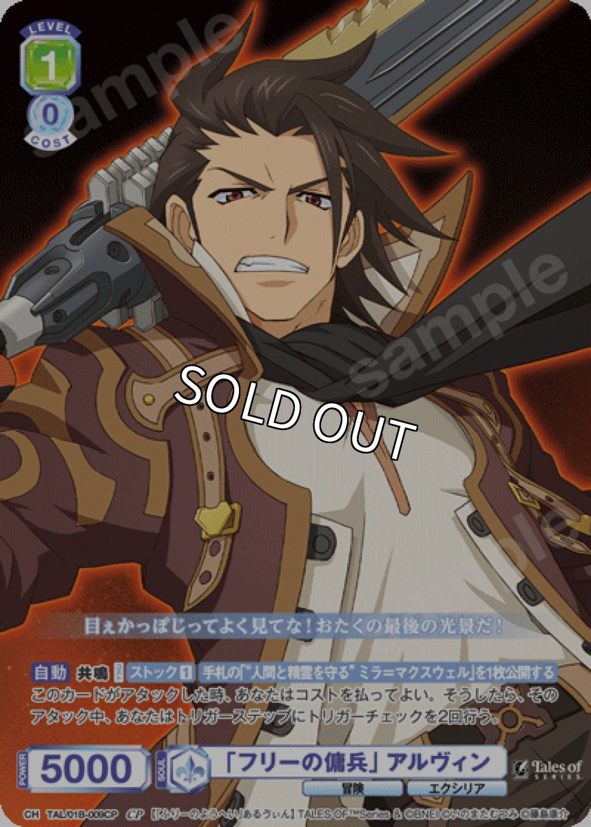 画像1: CP　「フリーの傭兵」 アルヴィン (1)