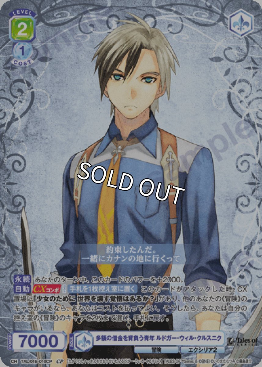 画像1: CP　多額の借金を背負う青年 ルドガー・ウィル・クルスニク (1)