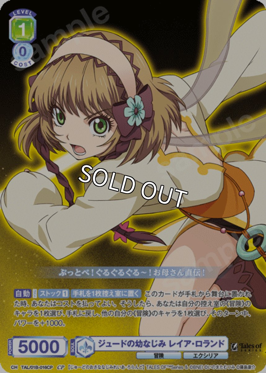 画像1: CP　ジュードの幼なじみ レイア・ロランド (1)