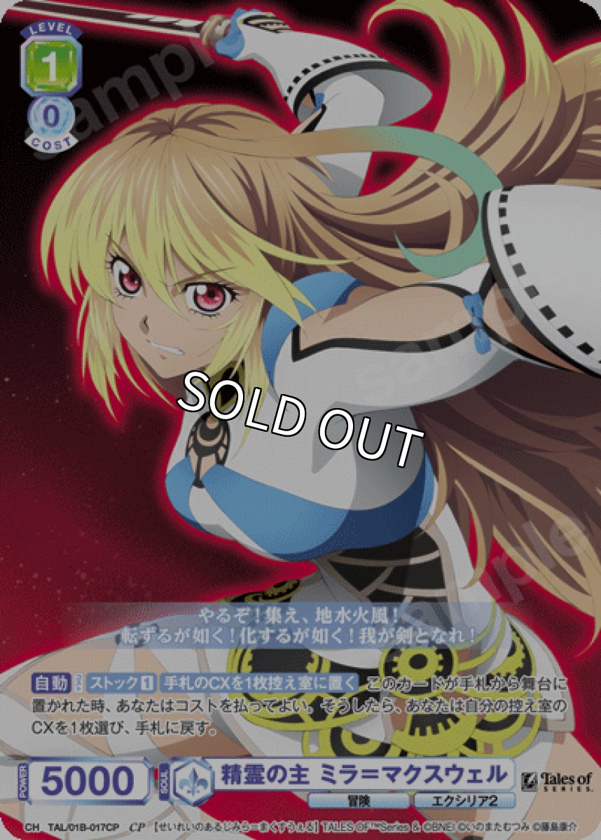 画像1: CP　精霊の主 ミラ＝マクスウェル (1)