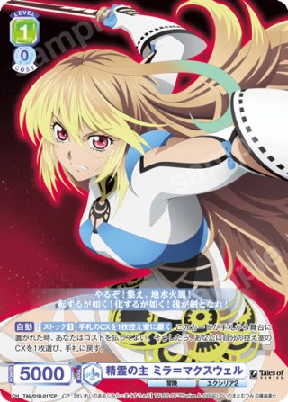 CP 精霊の主 ミラ＝マクスウェル - トレカっちブラウ通販店｜ヴァイス