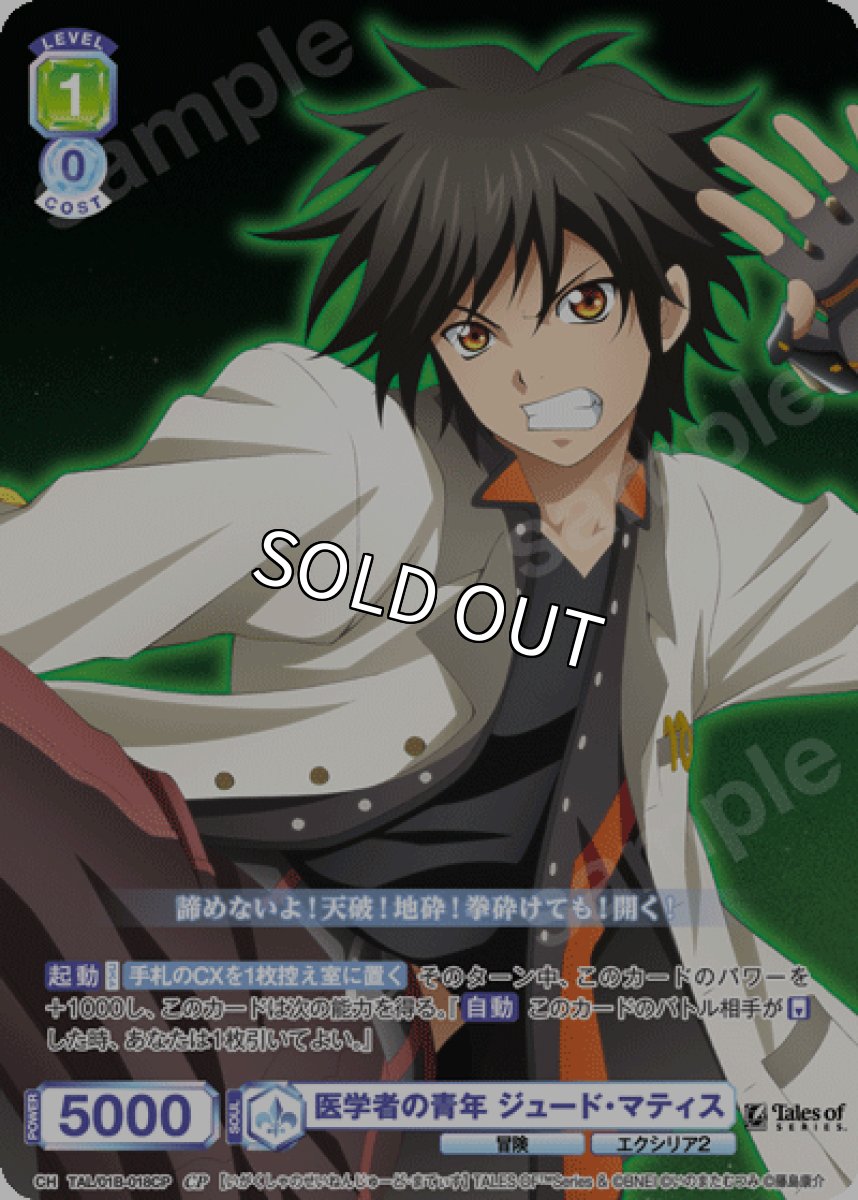 画像1: CP　医学者の青年 ジュード・マティス (1)