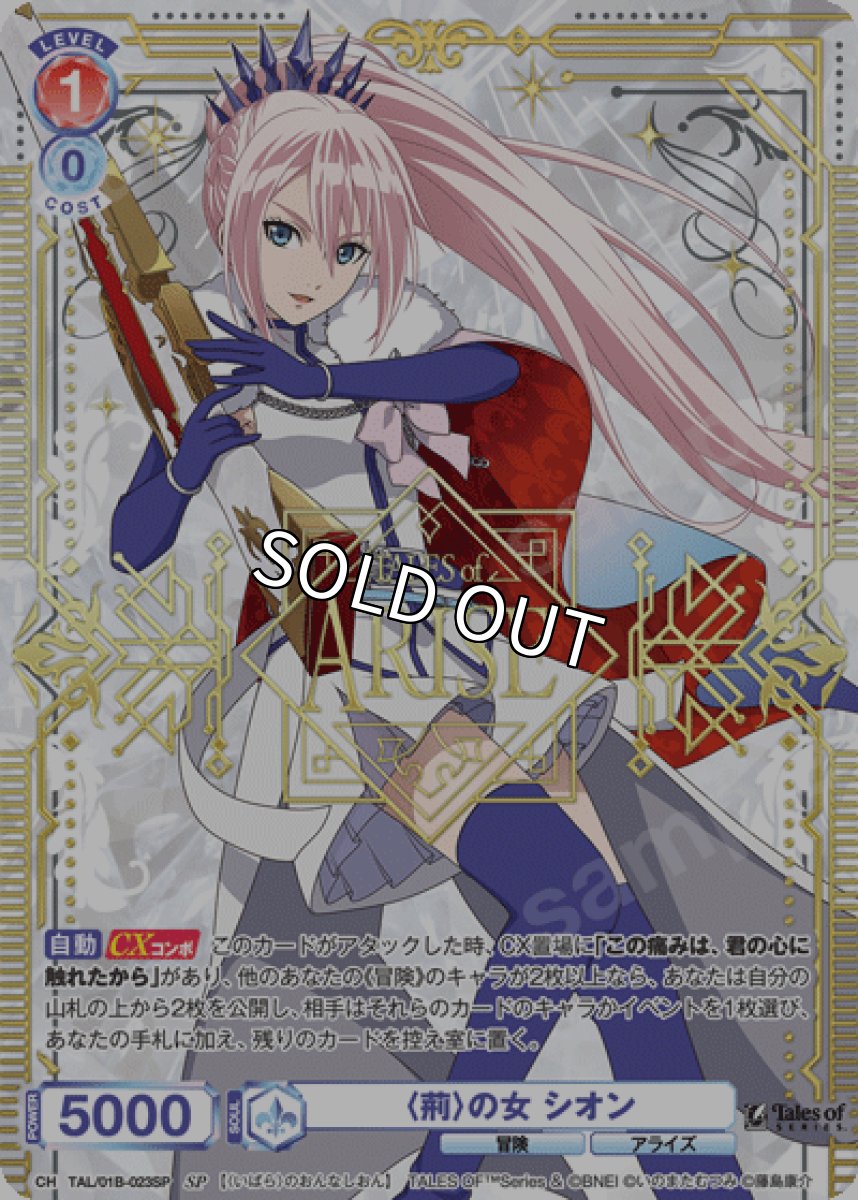 画像1: SP　〈荊〉の女 シオン (1)