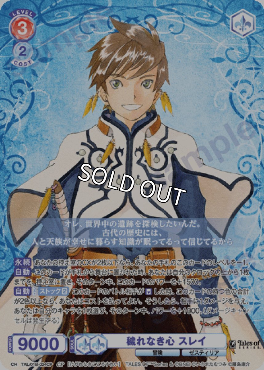 画像1: CP　穢れなき心 スレイ (1)