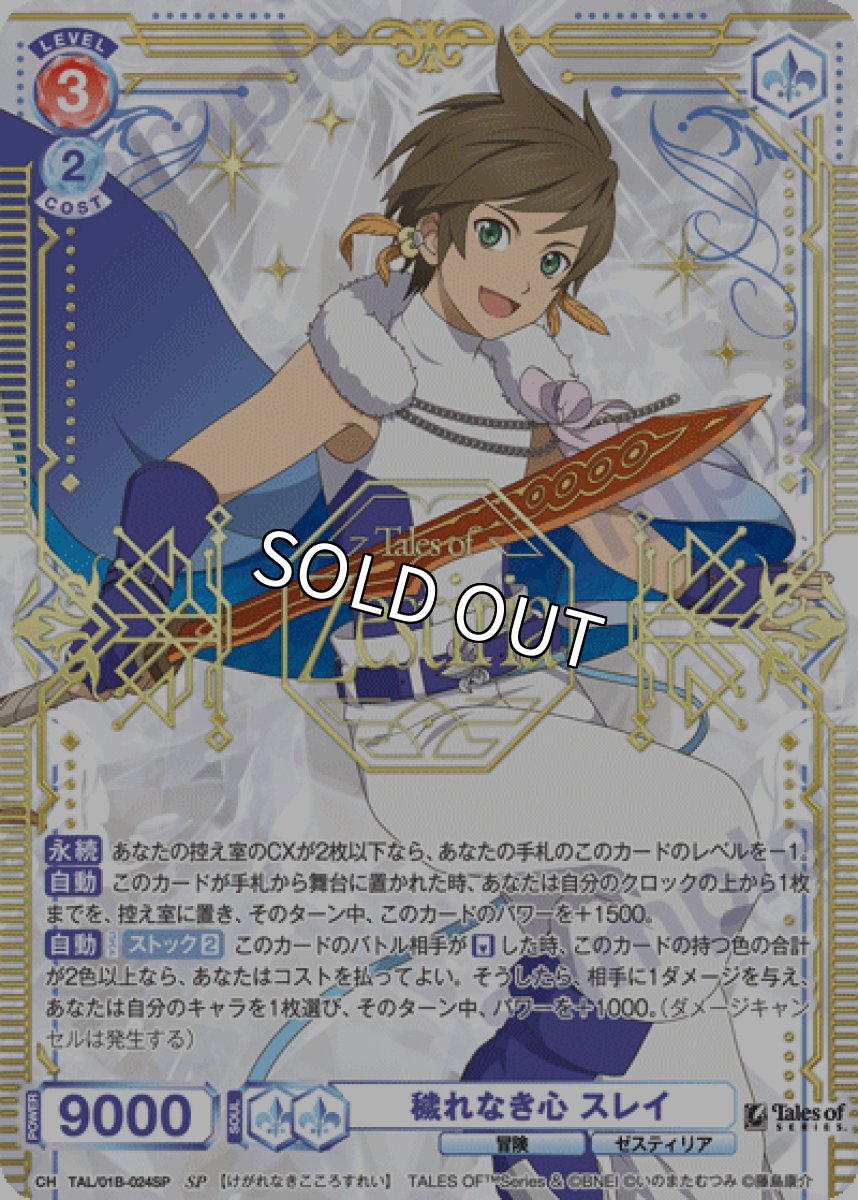 画像1: SP　 穢れなき心 スレイ (1)