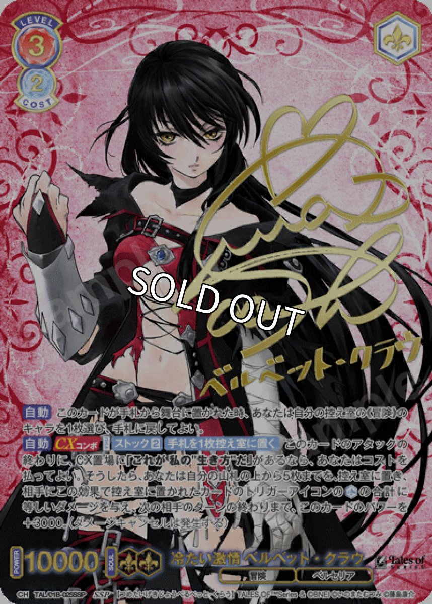 画像1: SSP　冷たい激情 ベルベット・クラウ (1)