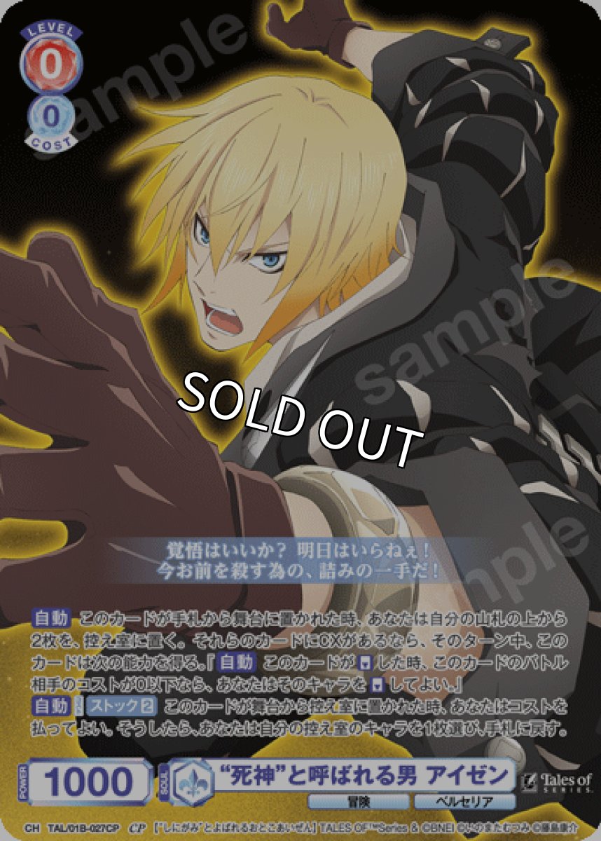 画像1: CP　“死神”と呼ばれる男 アイゼン (1)