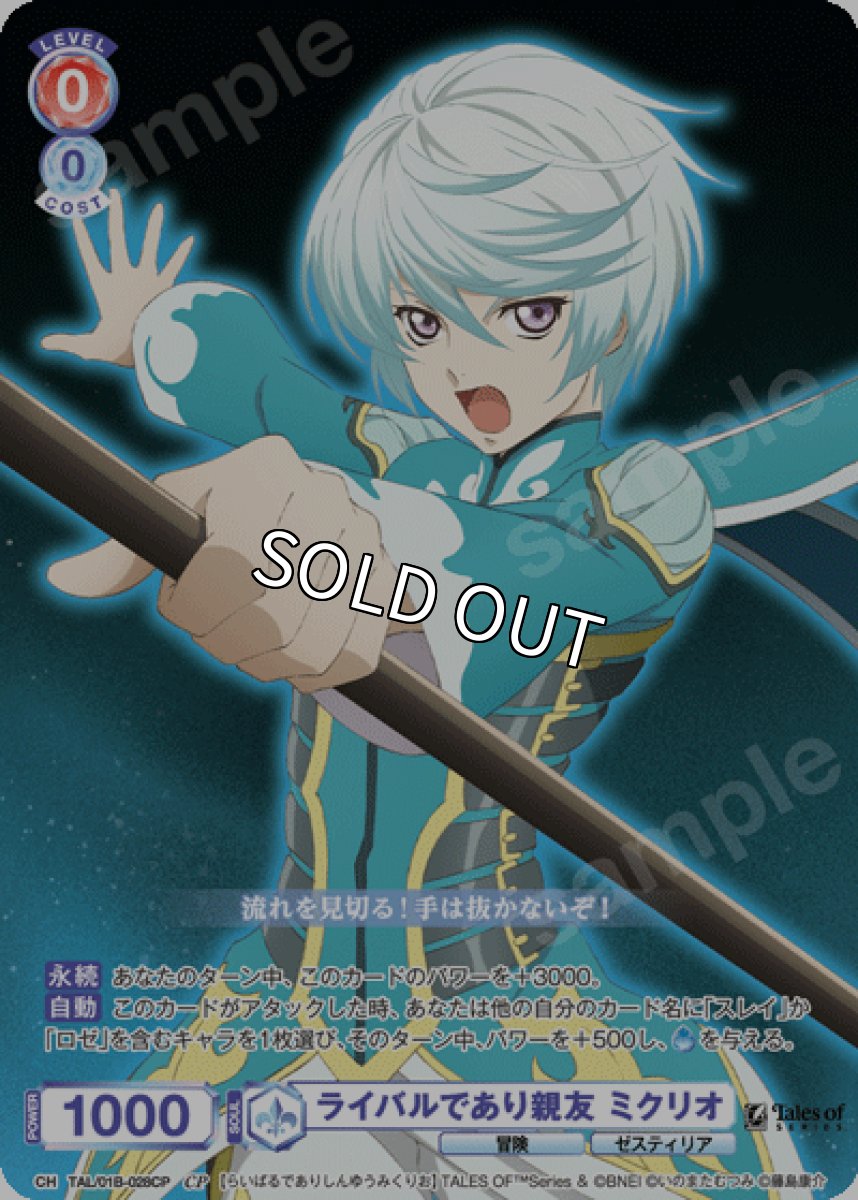 画像1: CP　ライバルであり親友 ミクリオ (1)