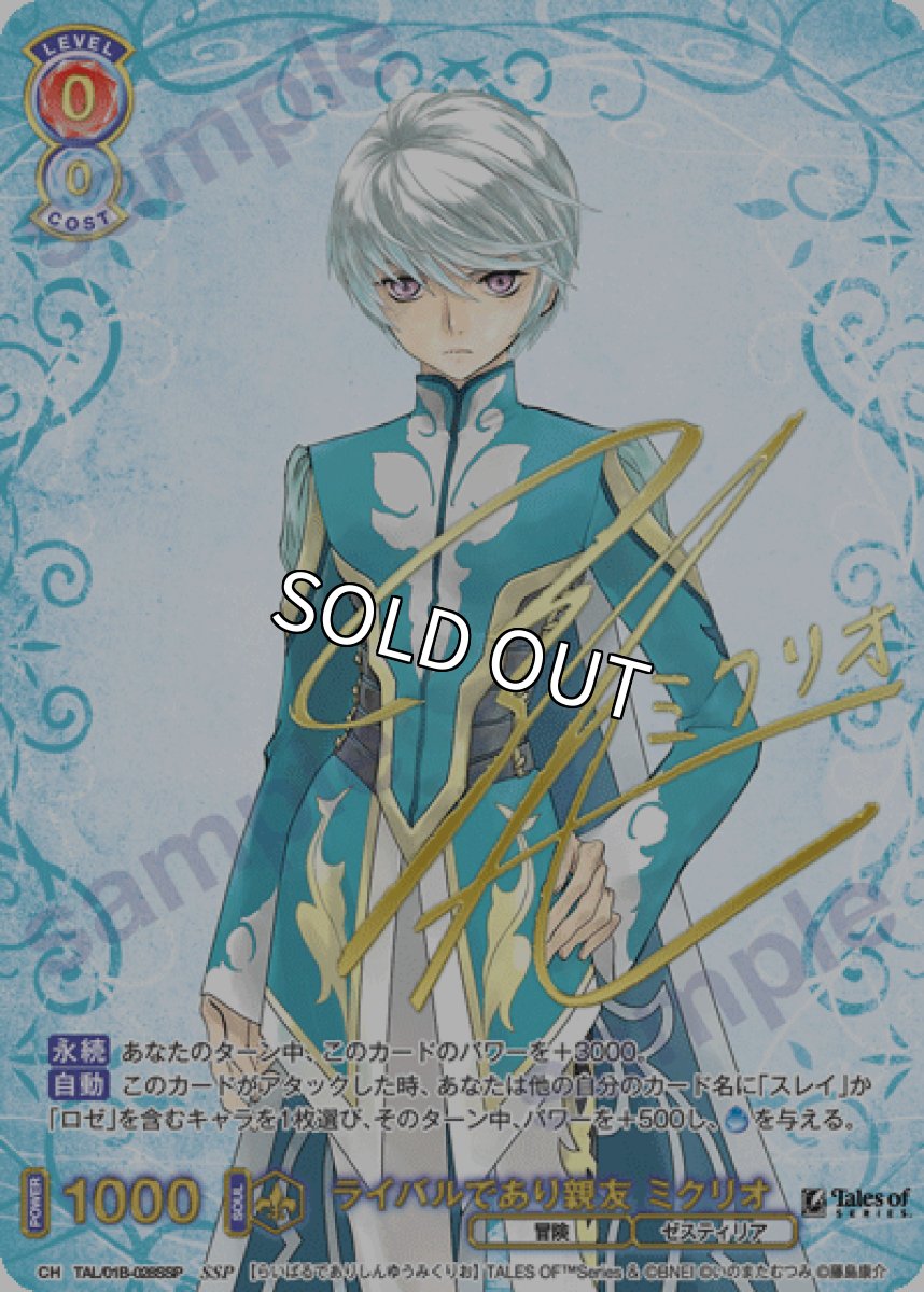 画像1: SSP　ライバルであり親友 ミクリオ (1)