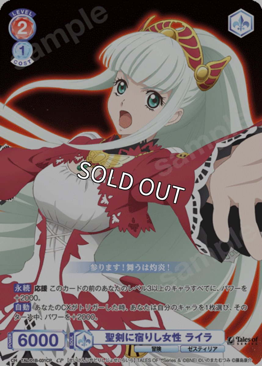 画像1: CP　聖剣に宿りし女性 ライラ (1)