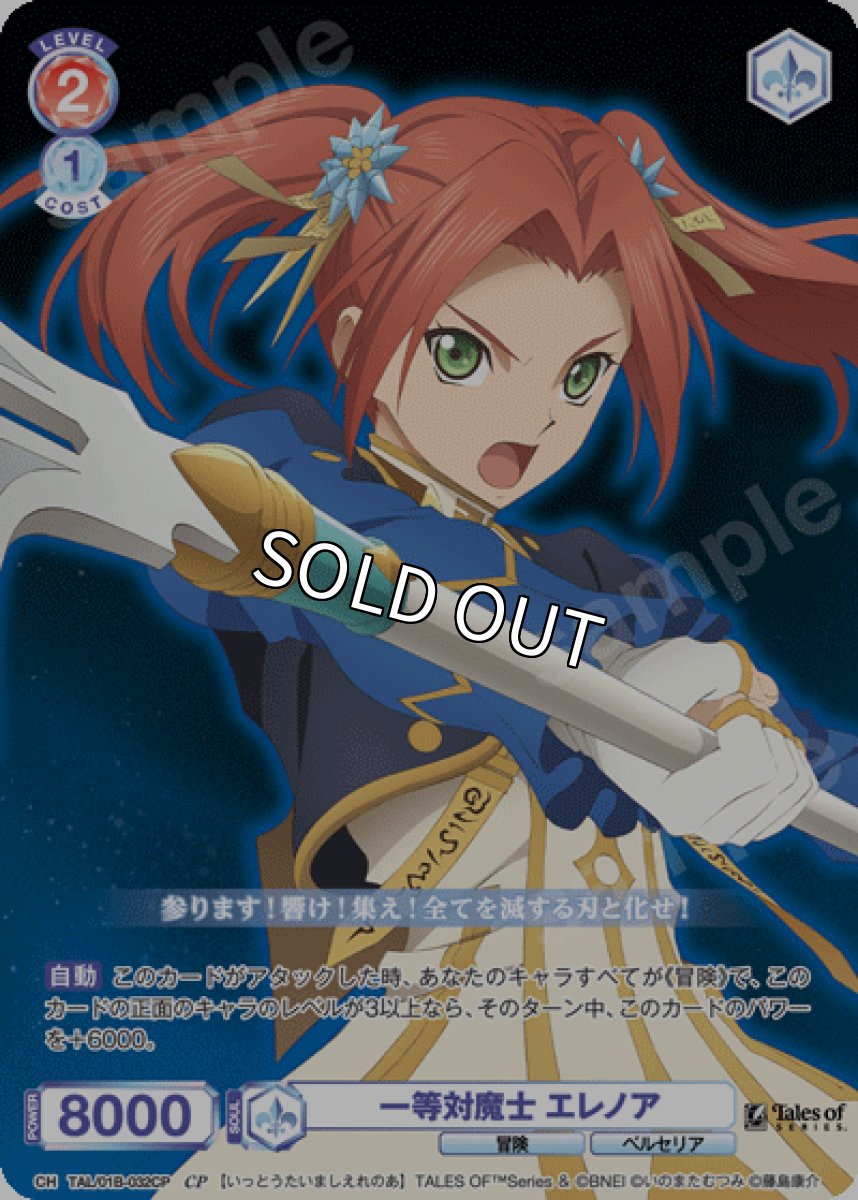 画像1: CP　一等対魔士 エレノア (1)