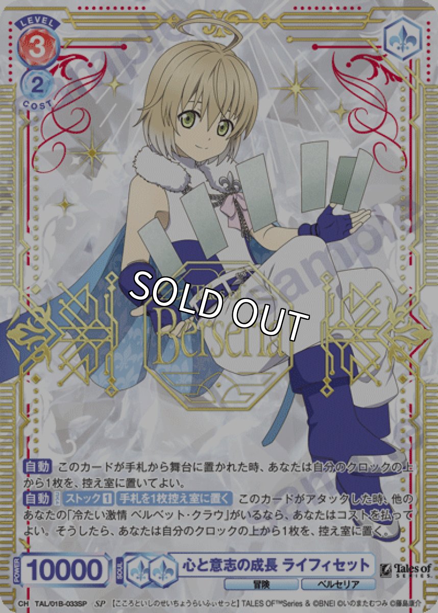 画像1: SP　心と意志の成長 ライフィセット (1)