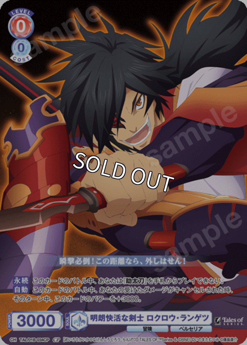 画像1: CP　明朗快活な剣士 ロクロウ・ランゲツ (1)