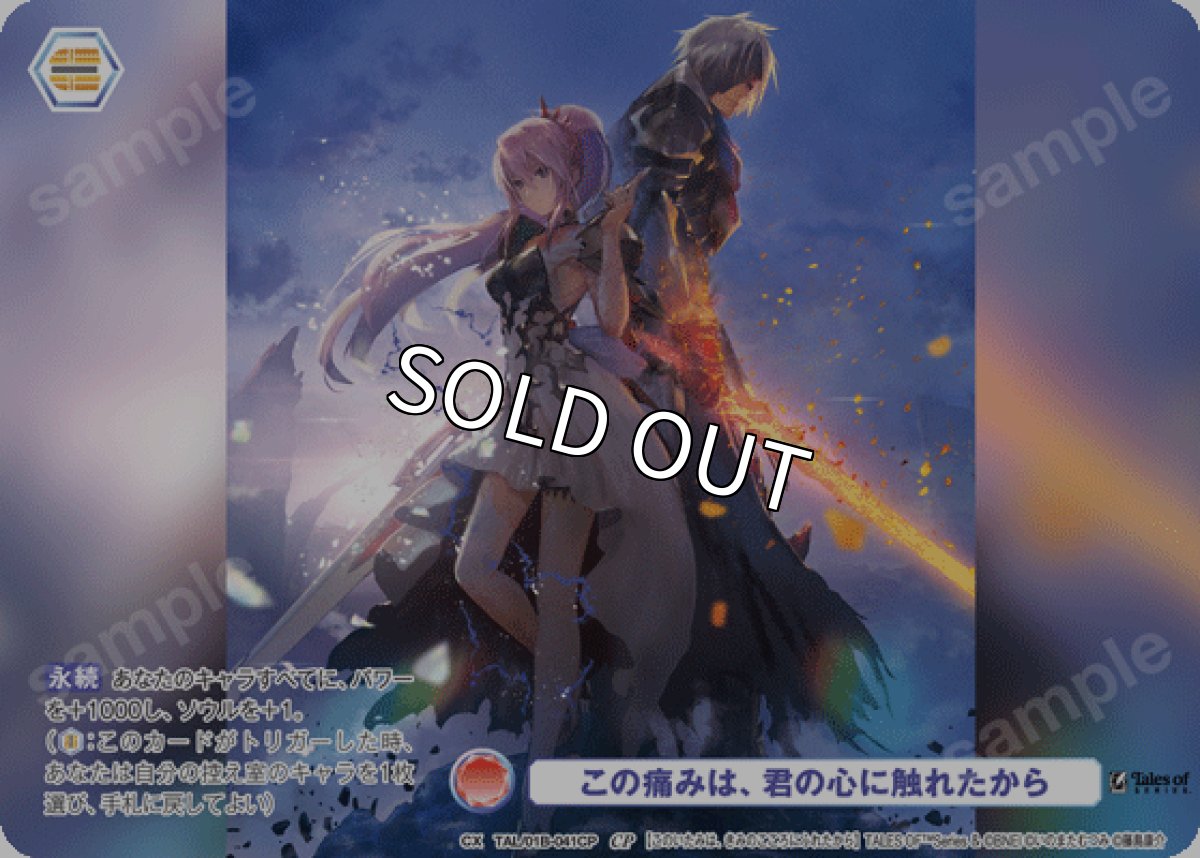 画像1: CP　この痛みは、君の心に触れたから (1)