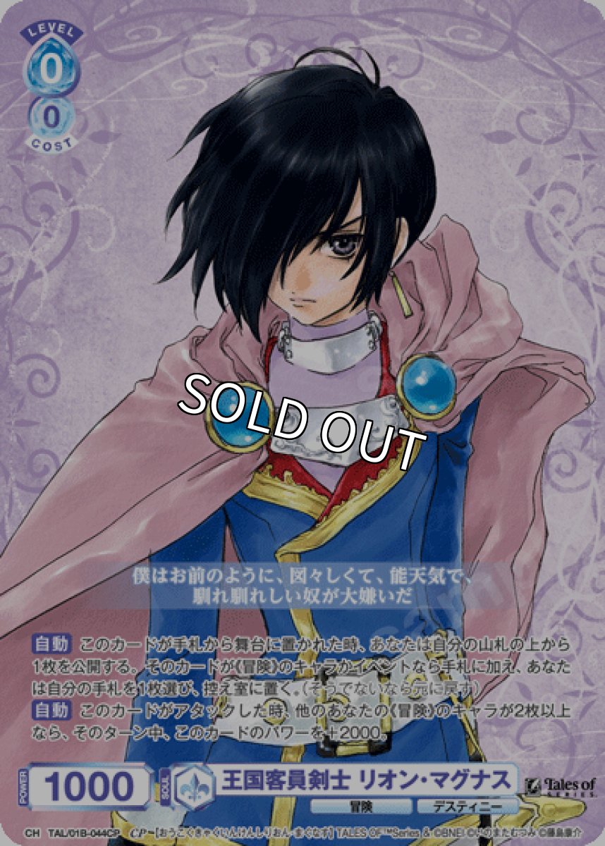 画像1: CP　王国客員剣士 リオン・マグナス (1)