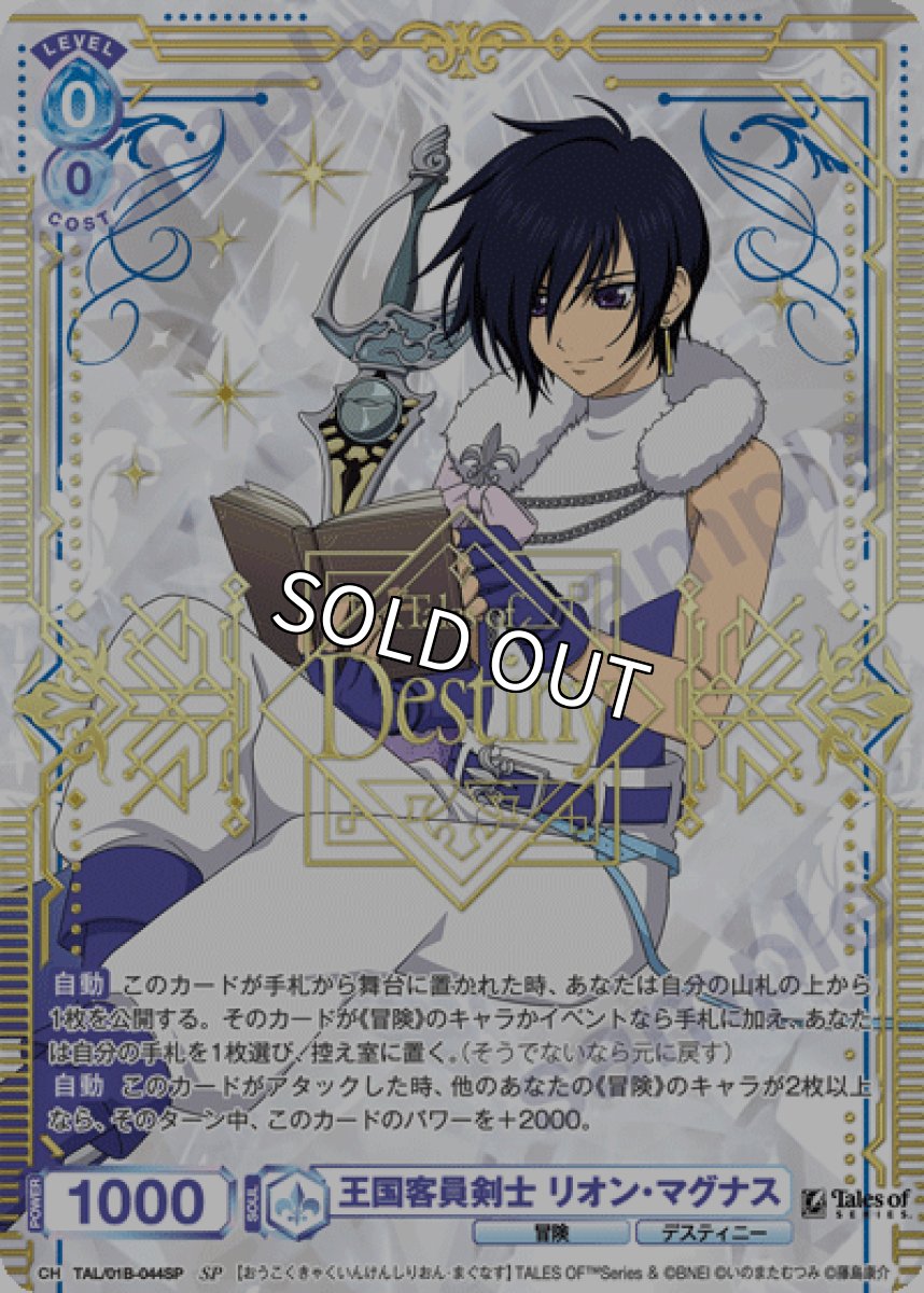 画像1: SP　王国客員剣士 リオン・マグナス (1)