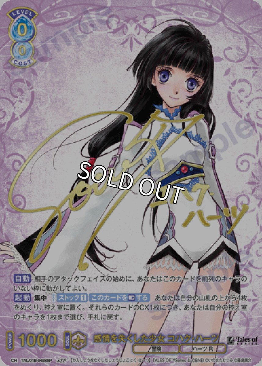 画像1: SSP　感情を失くした少女 コハク・ハーツ (1)