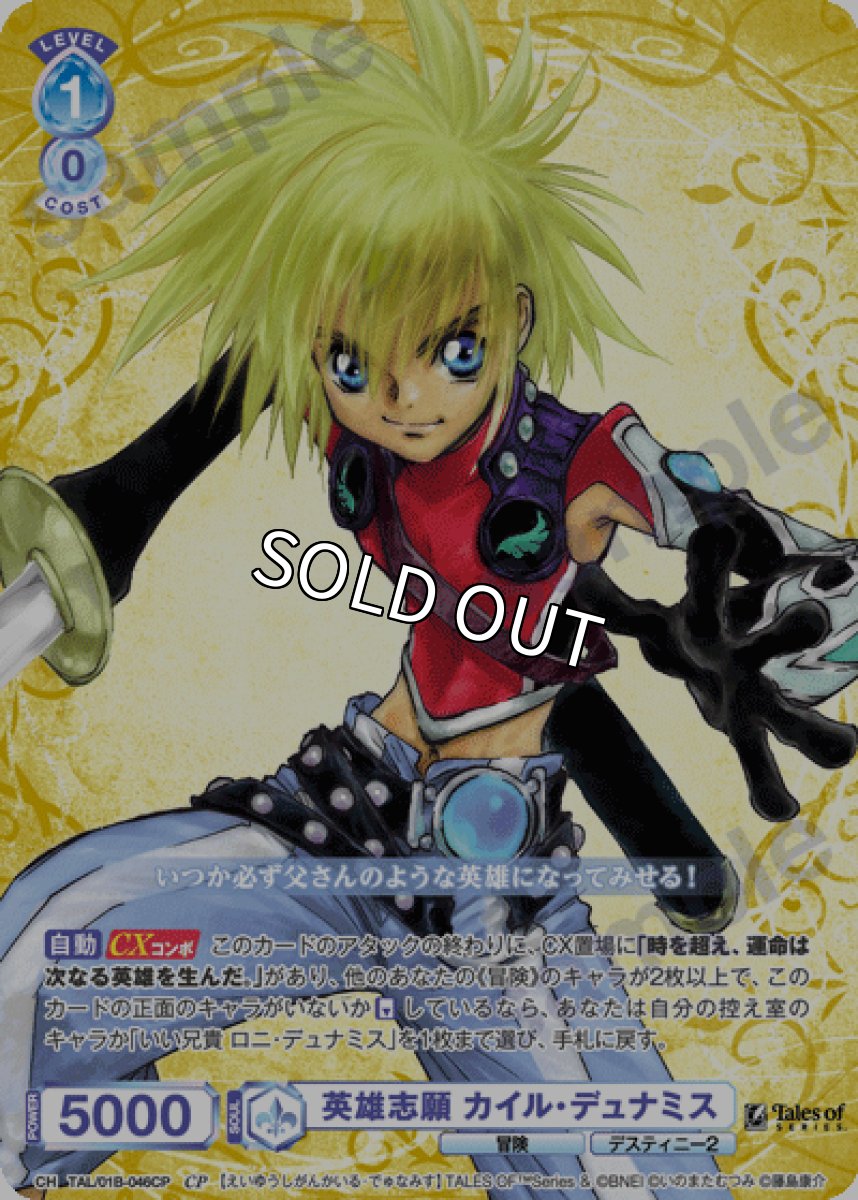 画像1: CP　英雄志願 カイル・デュナミス (1)