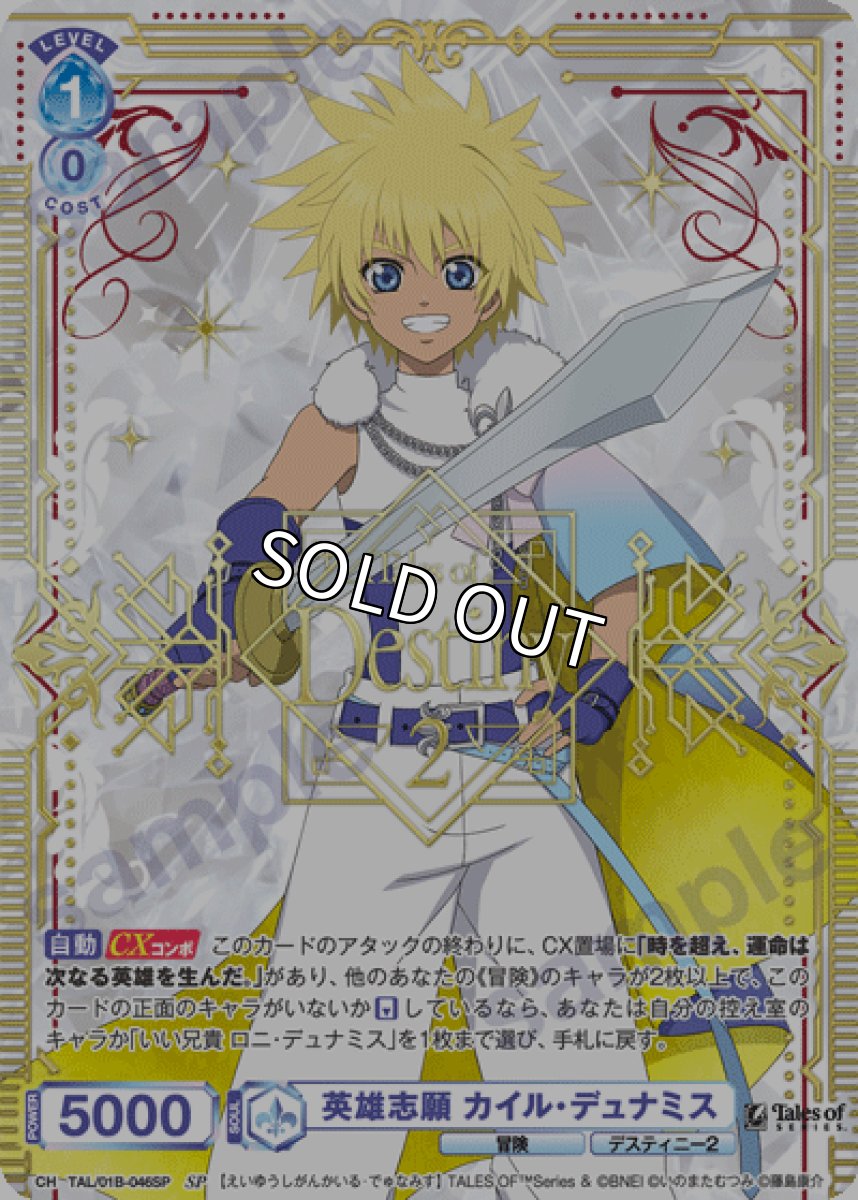 画像1: SP　英雄志願 カイル・デュナミス (1)