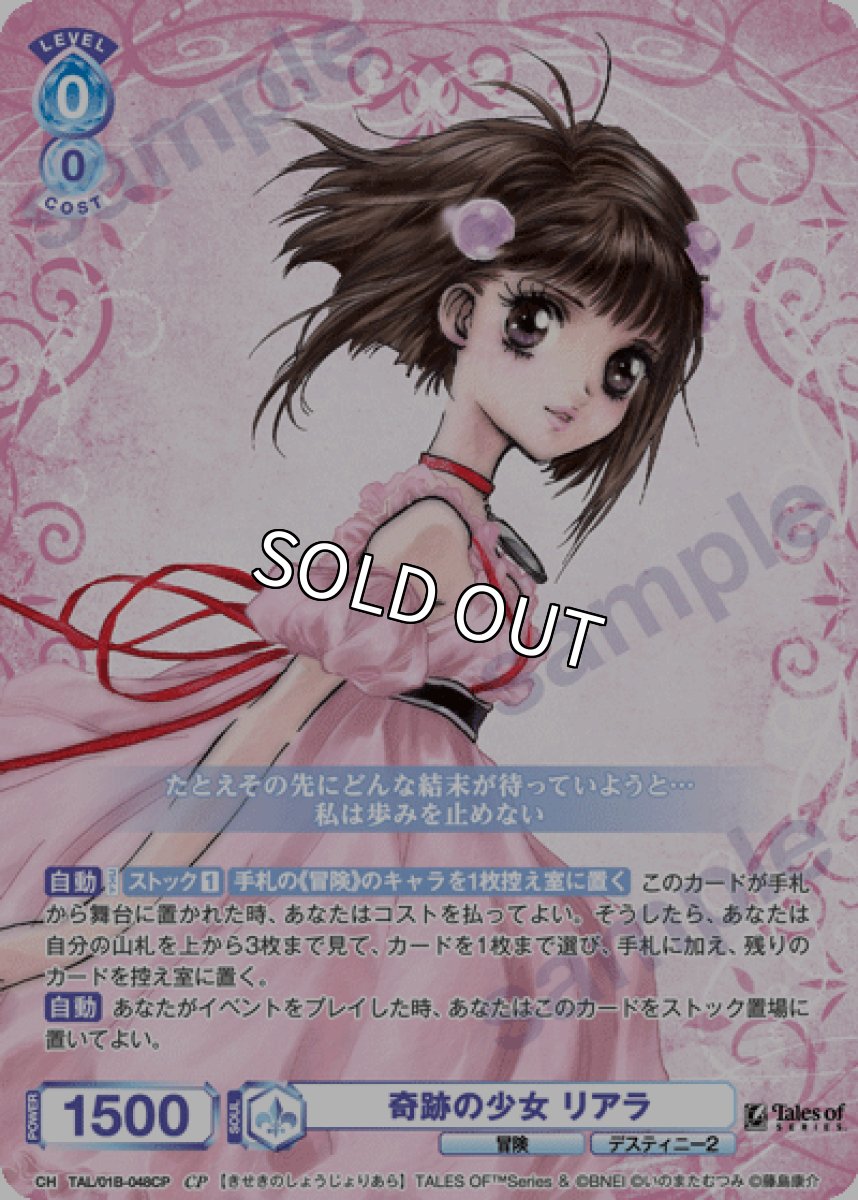 画像1: CP　奇跡の少女 リアラ (1)