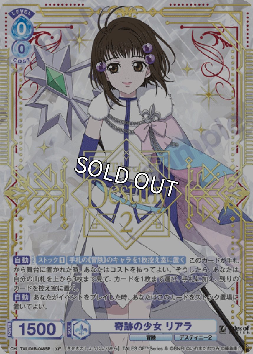 画像1: 【新年特価】SP　奇跡の少女 リアラ (1)