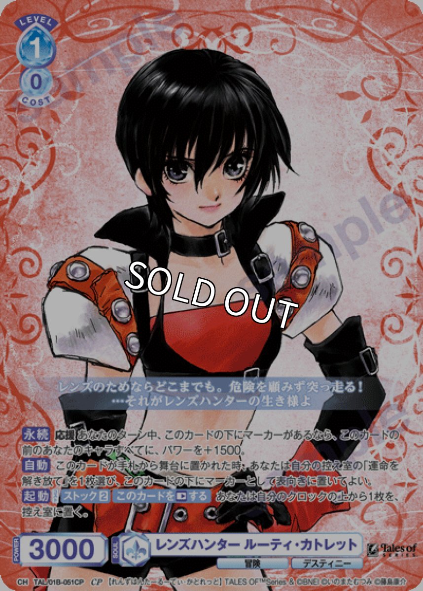 画像1: CP　レンズハンター ルーティ・カトレット (1)