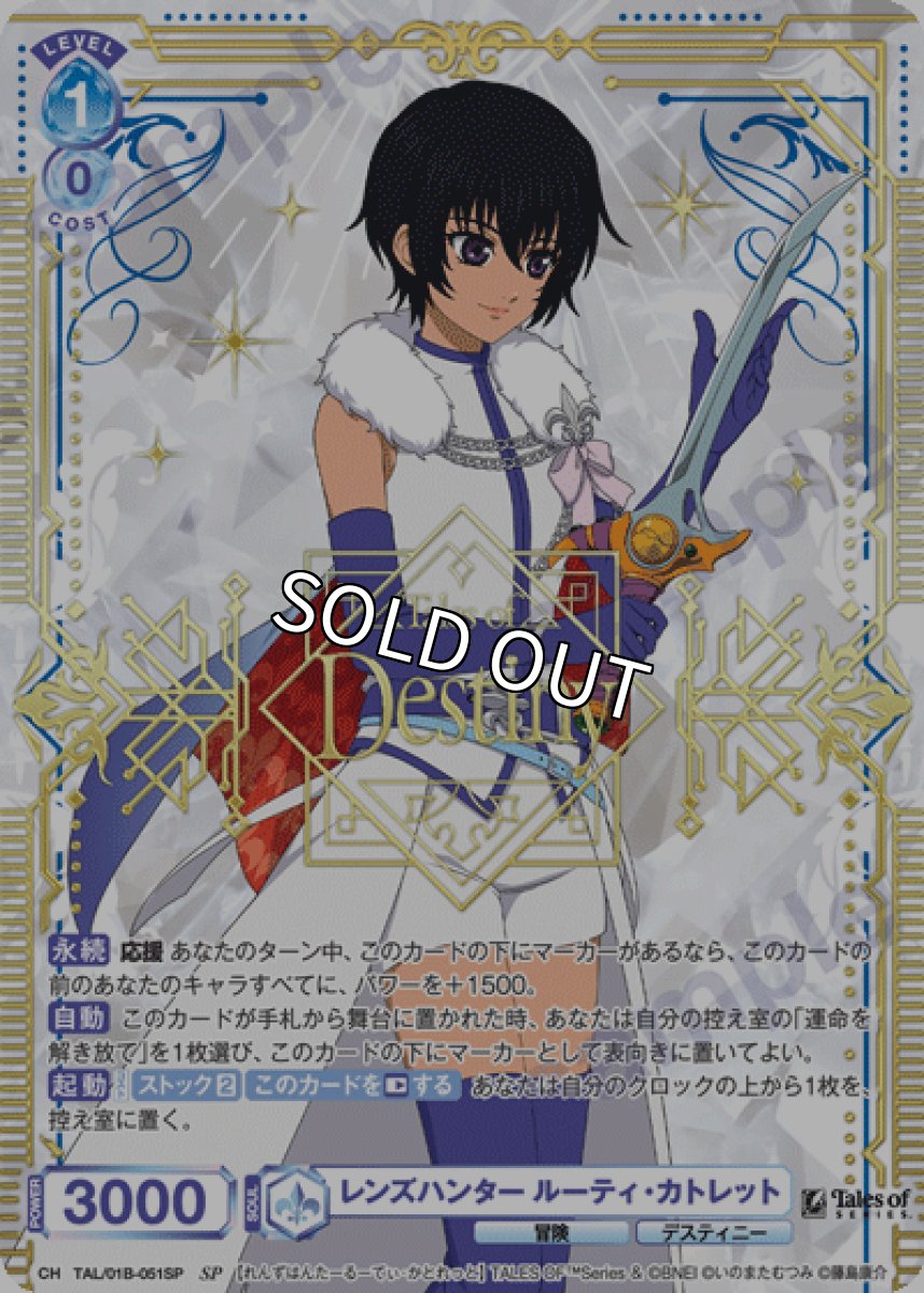 画像1: SP　レンズハンター ルーティ・カトレット (1)