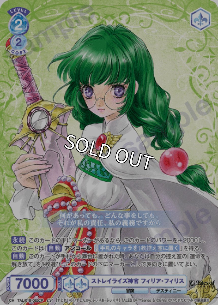 画像1: CP　ストレイライズ神官 フィリア・フィリス (1)