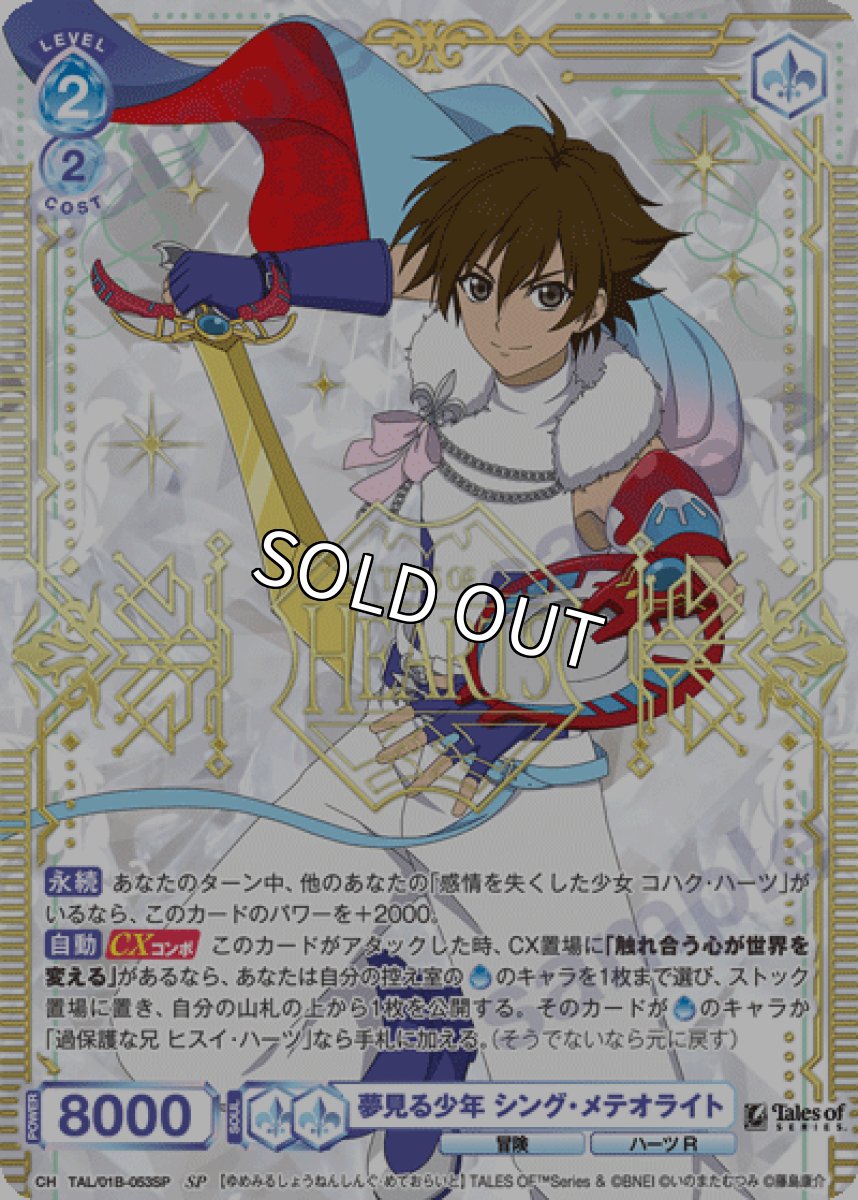 画像1: SP　夢見る少年 シング・メテオライト (1)