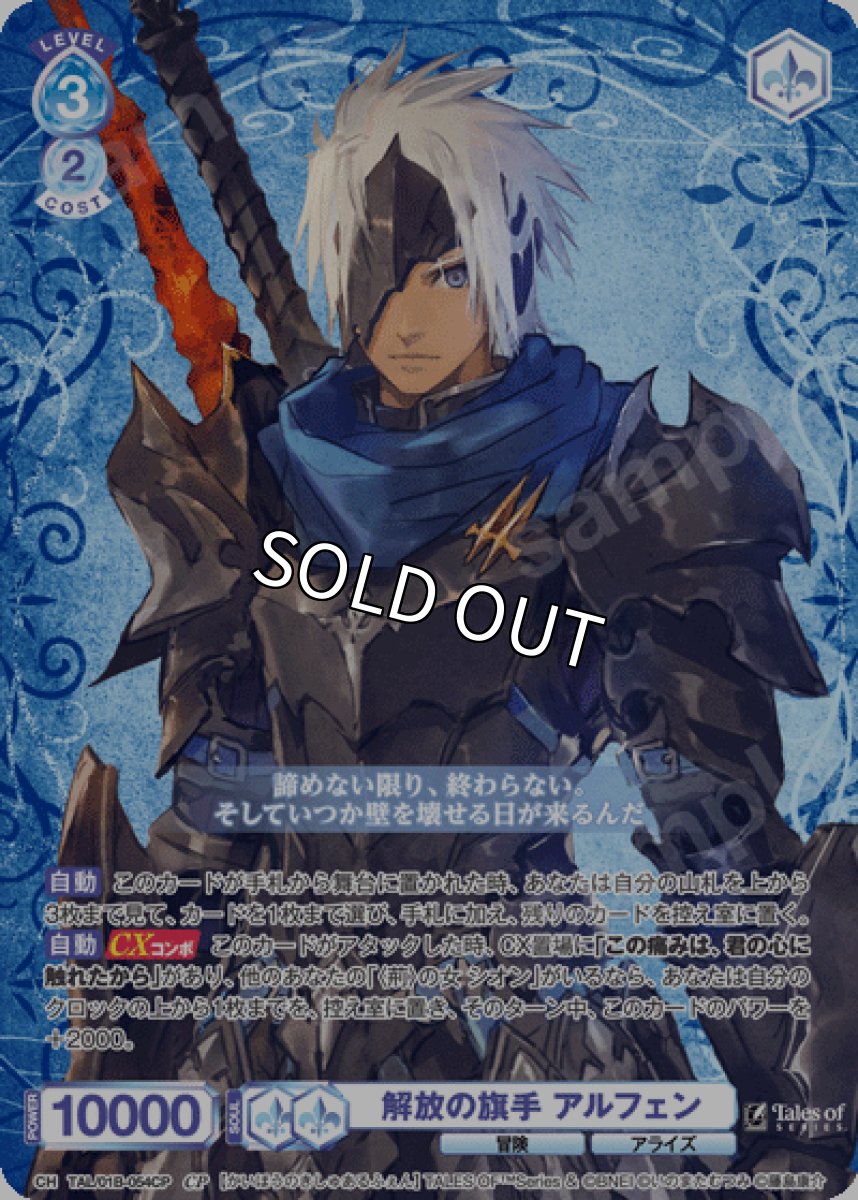 画像1: CP　解放の旗手 アルフェン (1)