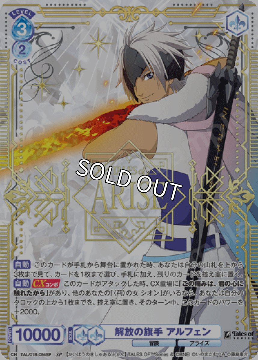 画像1: 【新年特価】SP　解放の旗手 アルフェン (1)