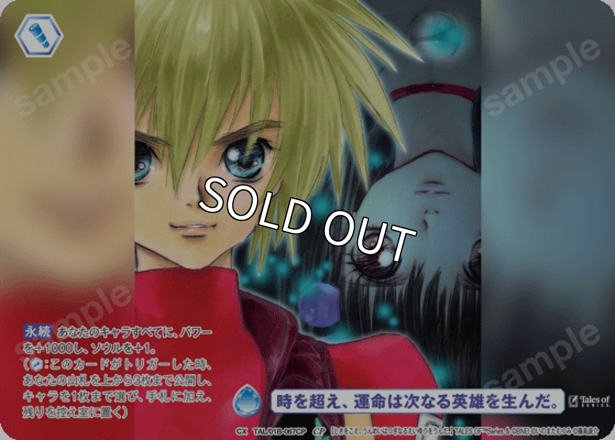 画像1: CP　時を超え、運命は次なる英雄を生んだ。 (1)