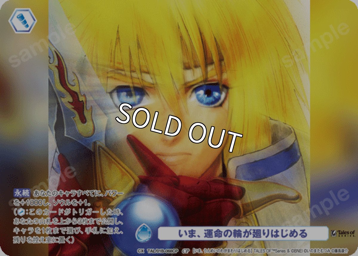 画像1: CP　いま、運命の輪が廻りはじめる (1)